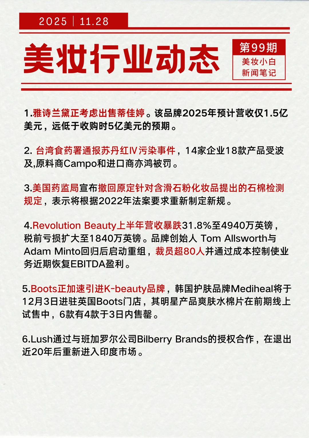 美妆行业动态【11.28】