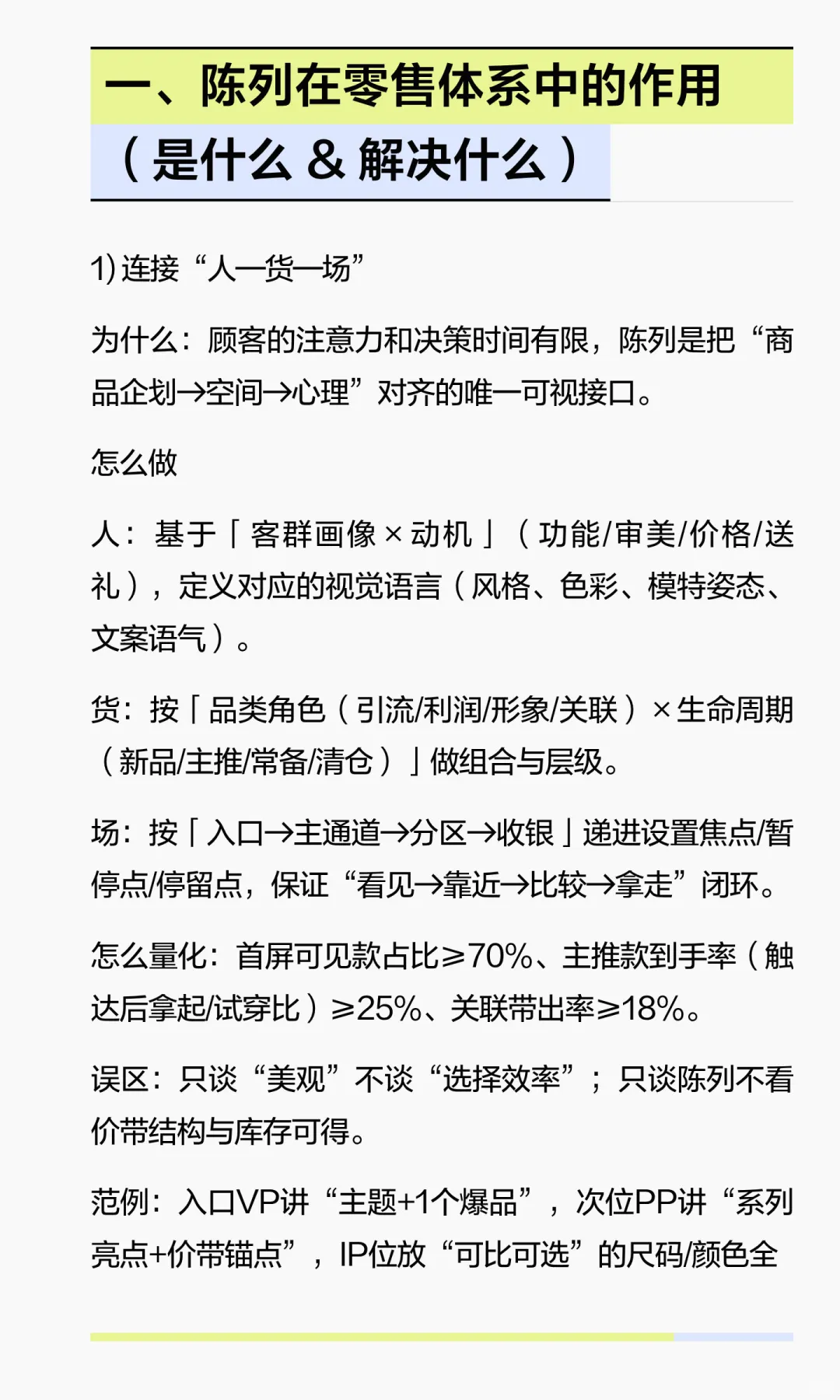 陈列在零售体系中的作用是什么，具体的实现