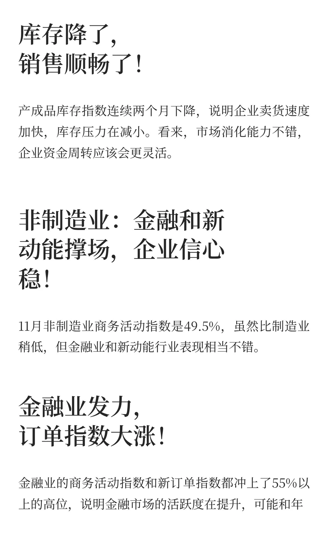 11月经济数据出炉，制造业稳中有进，新动能
