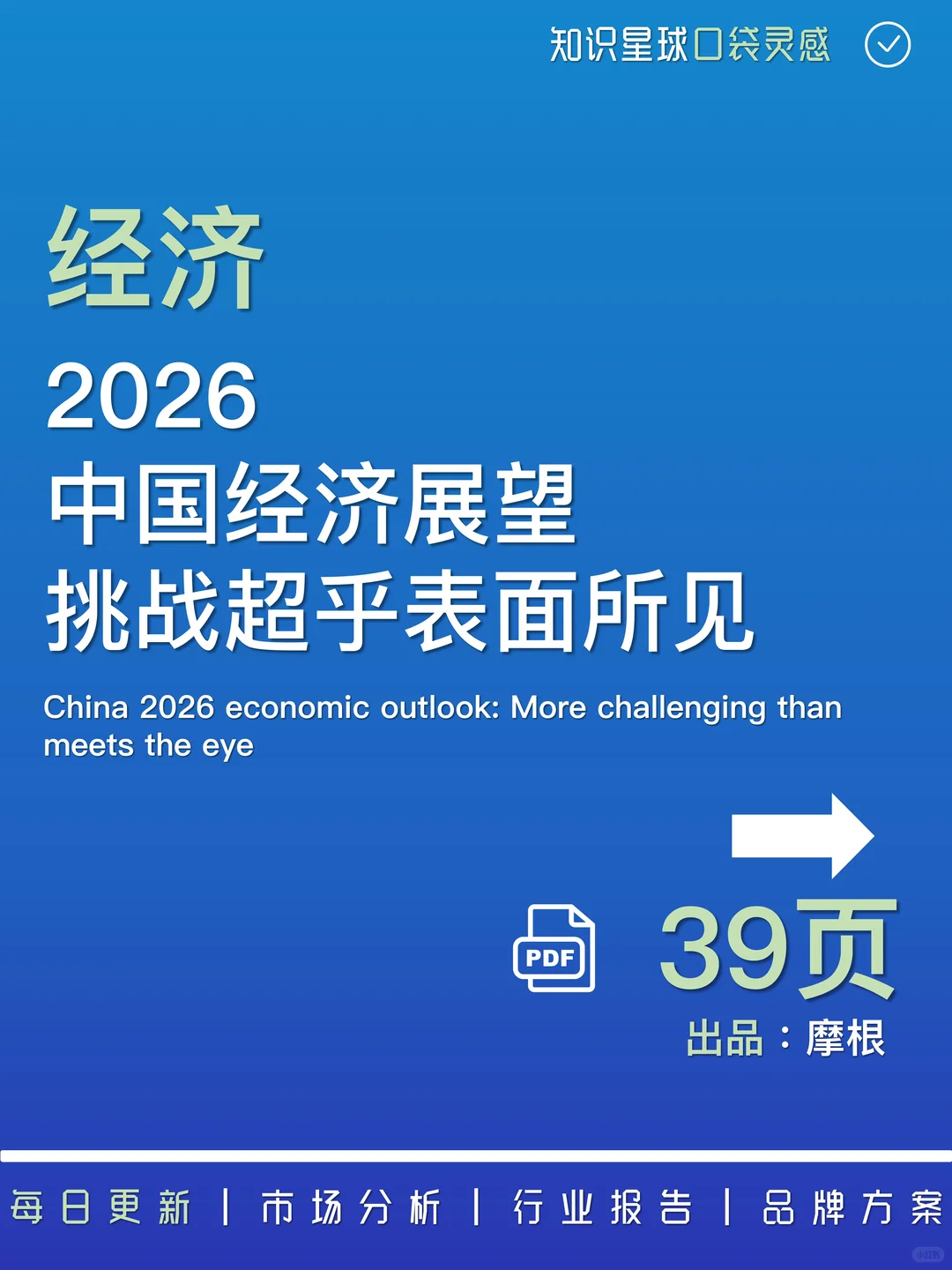 ?摩根士丹利：2026中国经济展望