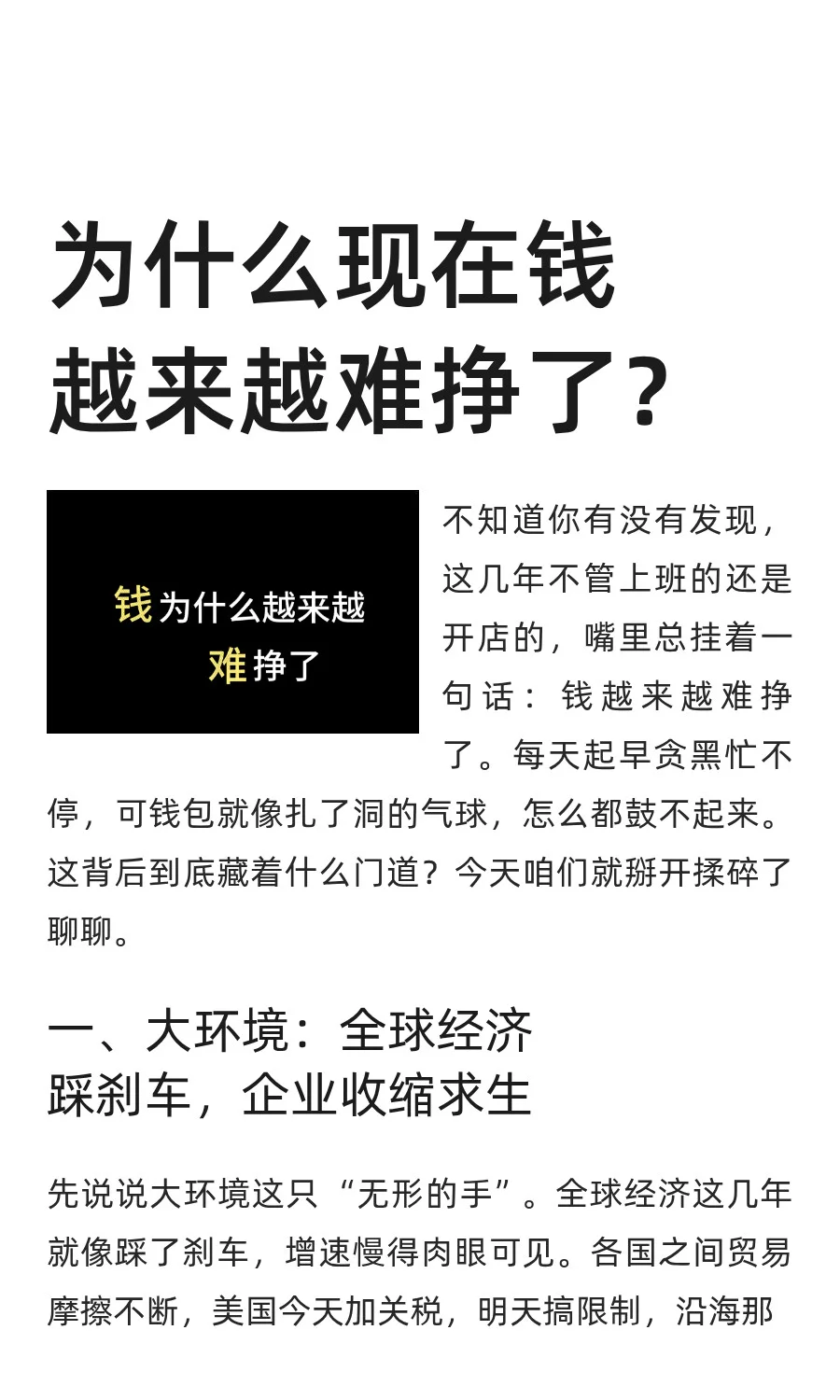 为什么现在钱越来越难挣了？