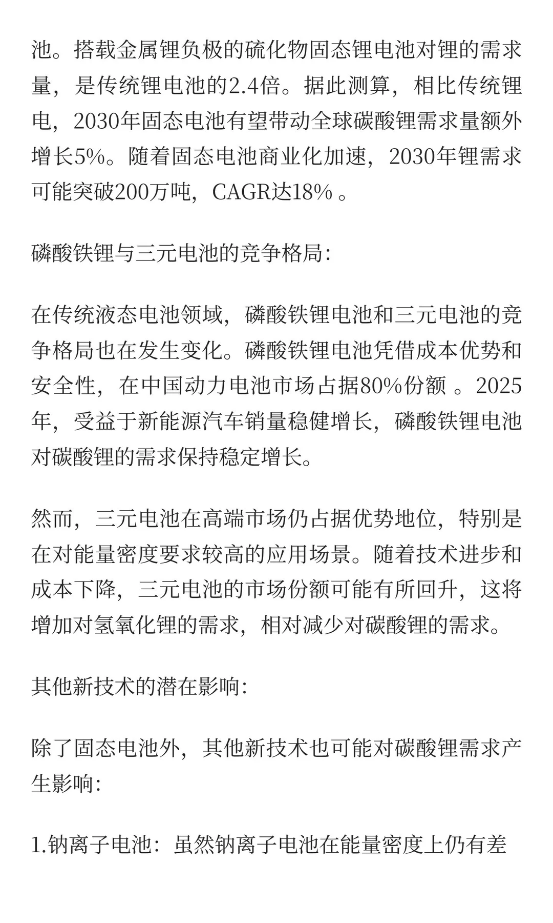 中国碳酸锂市场3-5年周期分析与未来趋势预