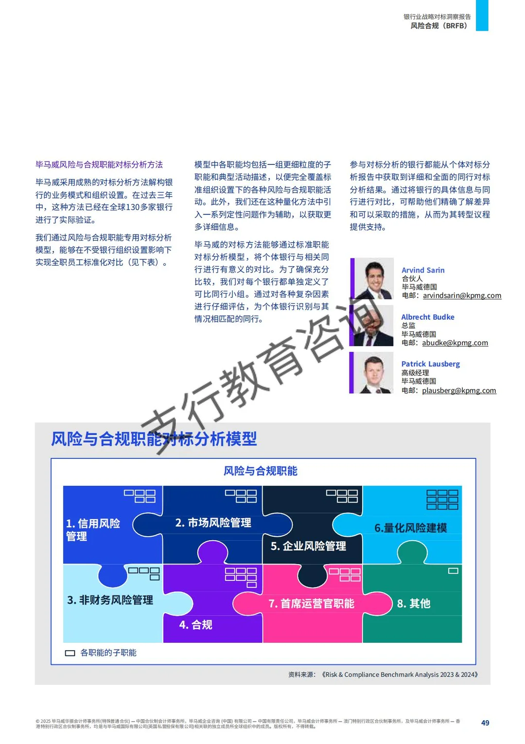 ?银行业战略对标洞察报告
