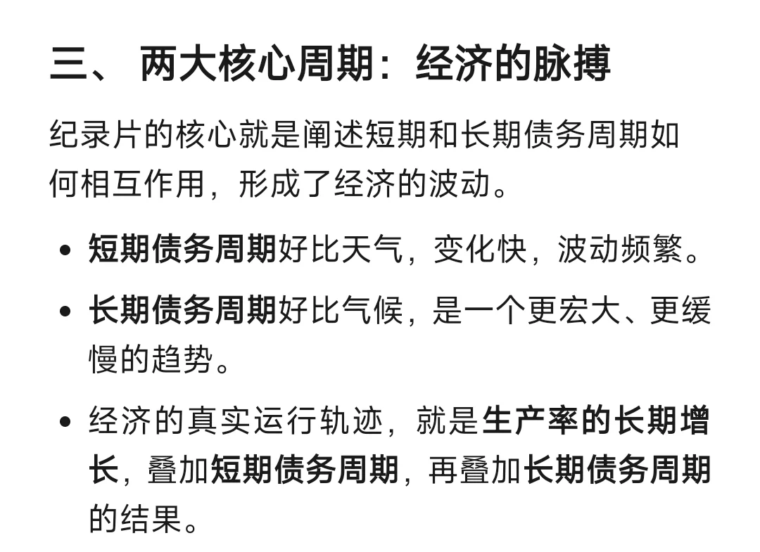 推荐《经济机器是如何运行的》