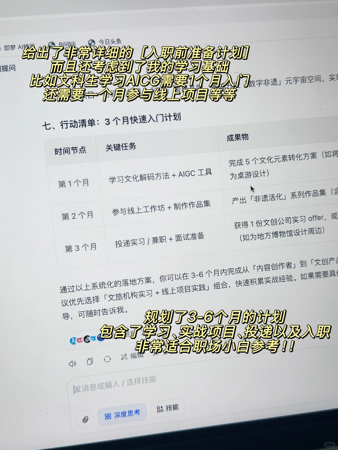 强烈建议!找工作前跟豆包聊聊职业规划!