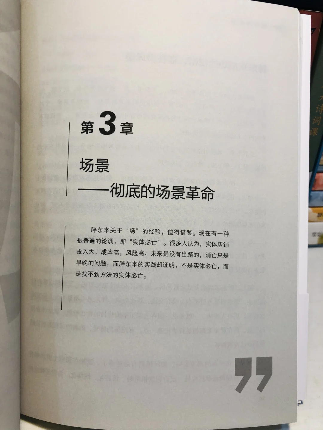 何以胖东来：深度解读零售巨头内外兼修之道