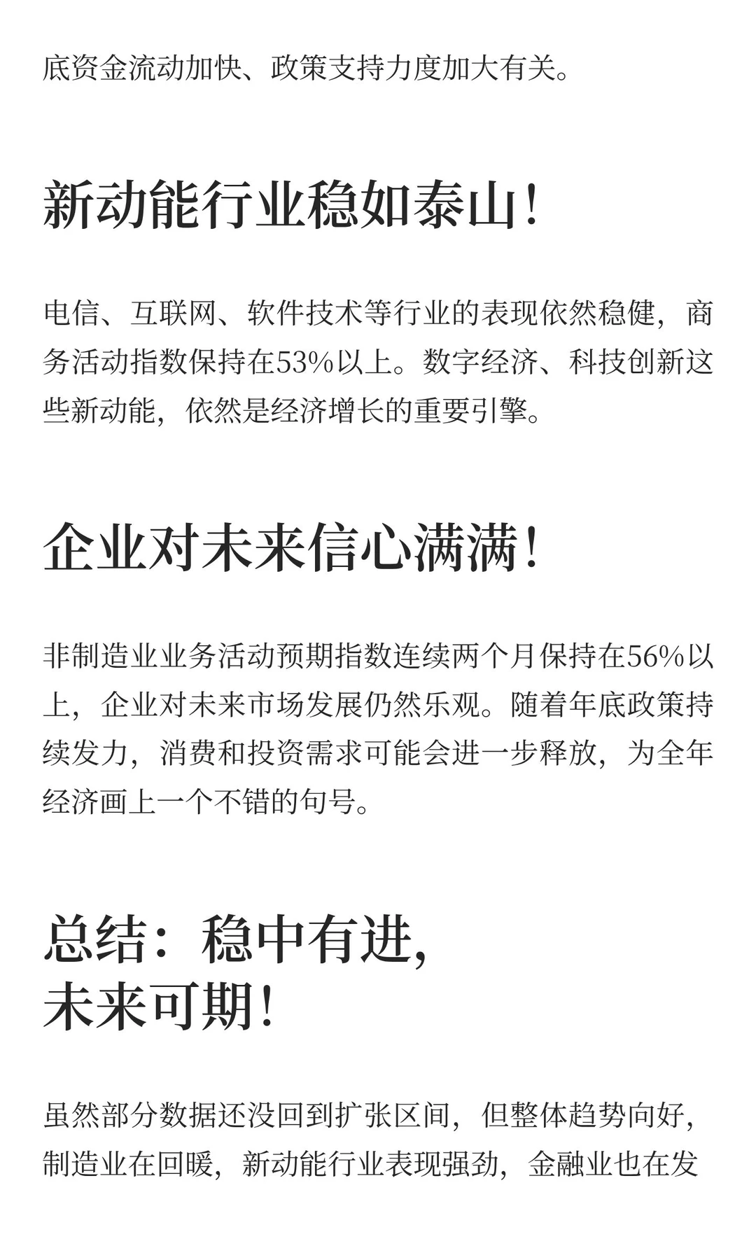 11月经济数据出炉，制造业稳中有进，新动能