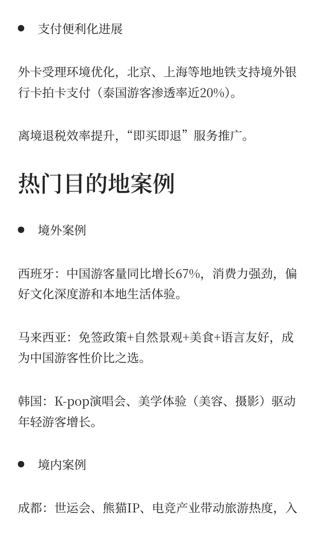 2025跨境旅游消费趋势