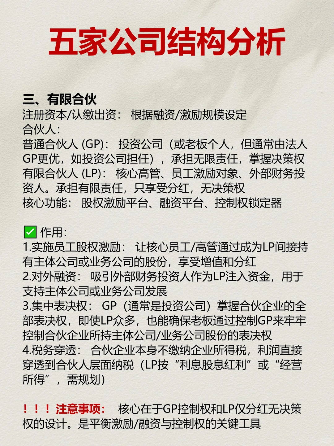 你的股权架构，决定了公司能走多远！