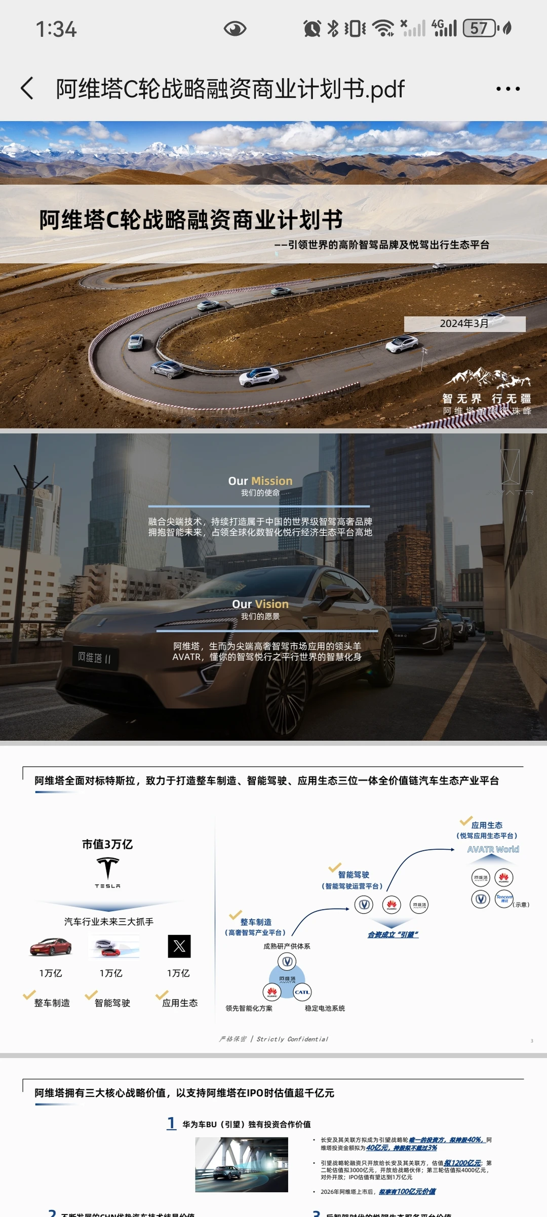 投资人亲授！10个要点写爆天使轮BP?