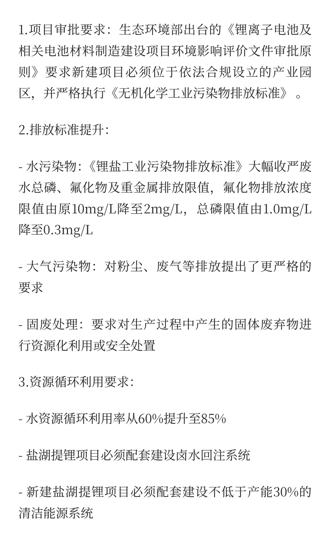 中国碳酸锂市场3-5年周期分析与未来趋势预