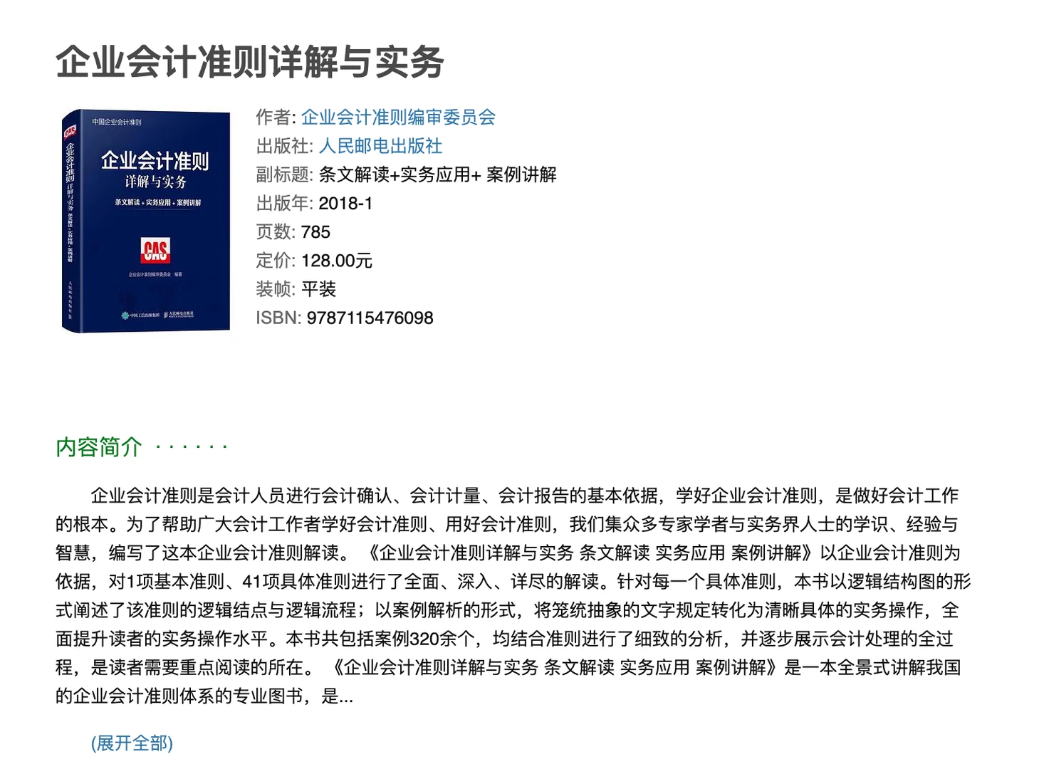 给大家推荐一些财会人可以读的书