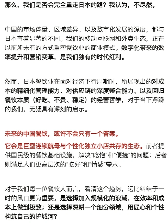 日本餐饮的镜与鉴：我们的路是否会重走一遍？