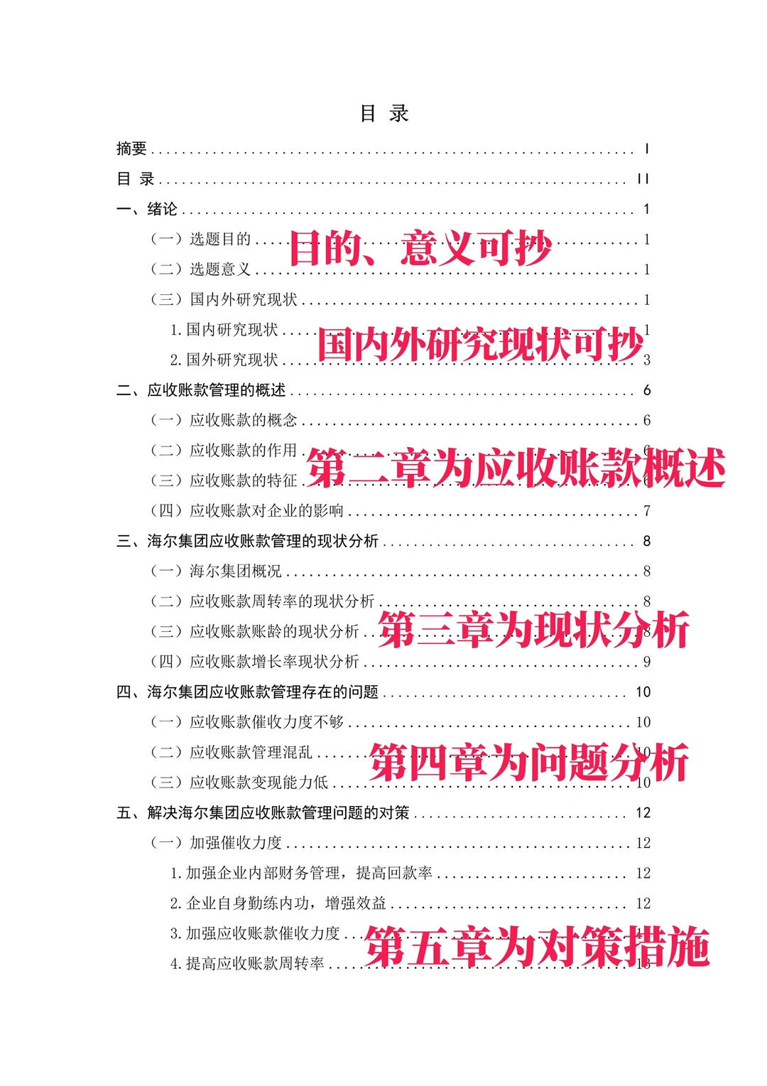 我的应收账款论文已经写完啦哈哈哈哈哈