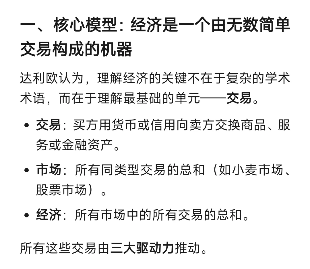 推荐《经济机器是如何运行的》