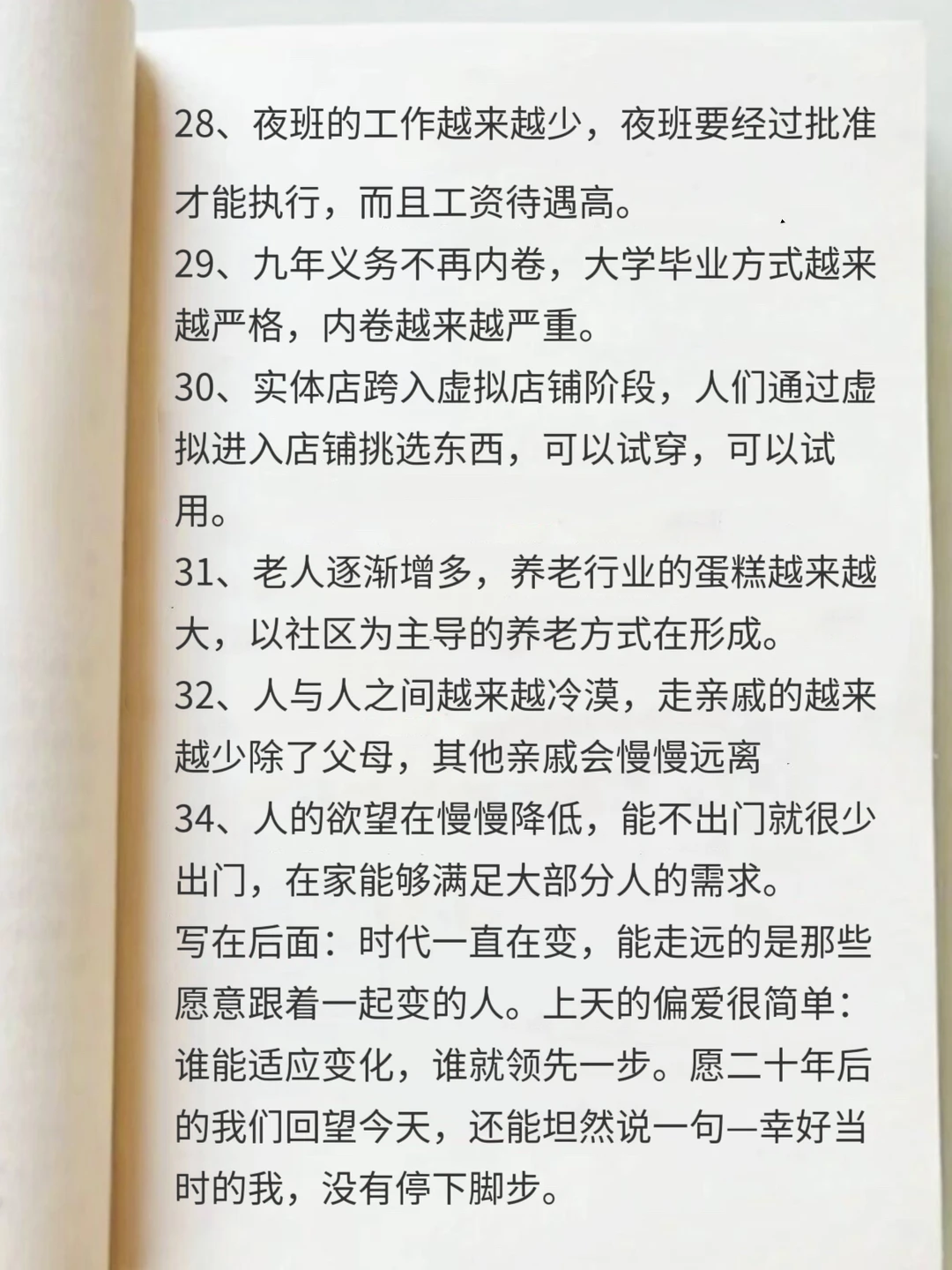 未来20年可能会发生这30件事！