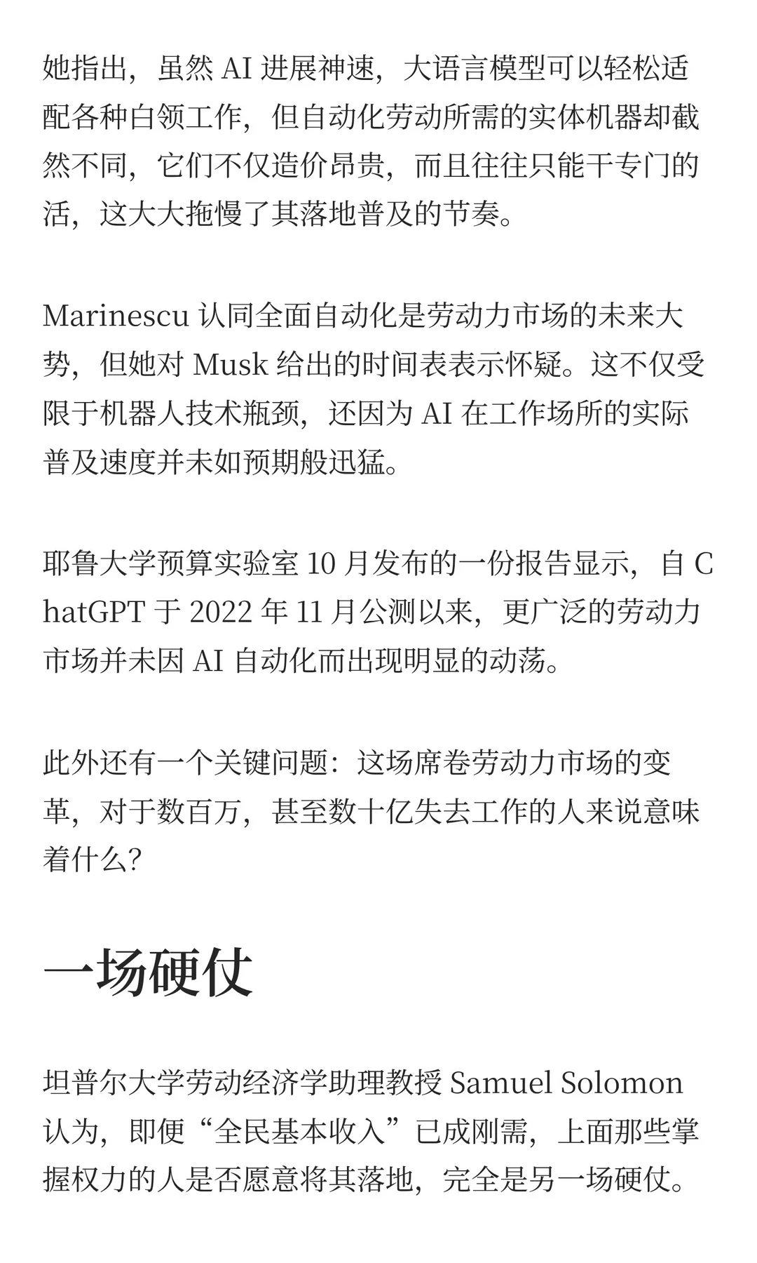 马斯克：最快10年，人类将不再需要工作