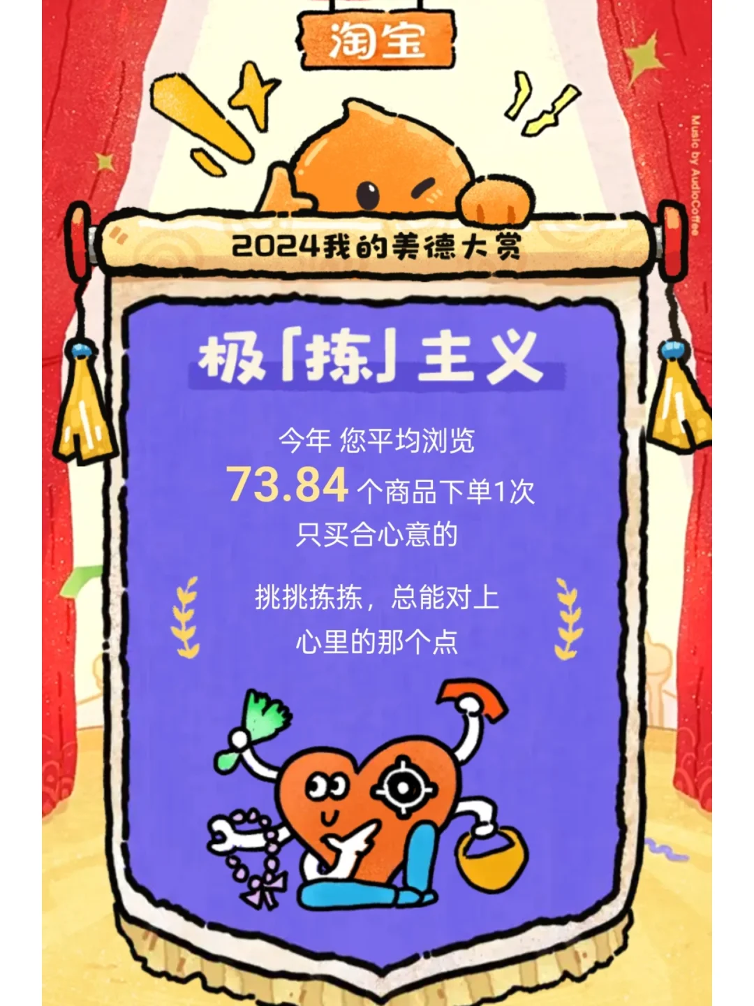 快来看看属于你的淘宝年度报告!