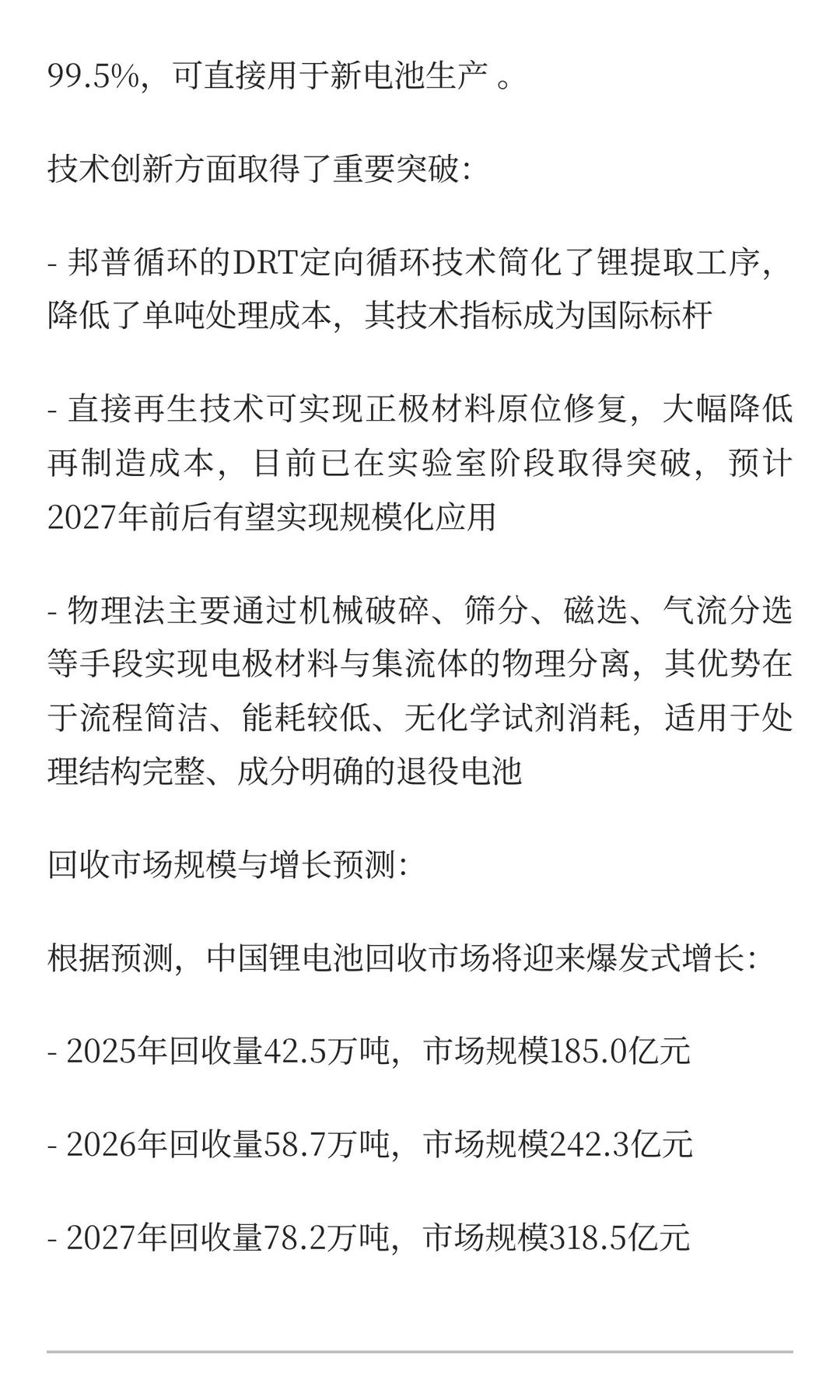 中国碳酸锂市场3-5年周期分析与未来趋势预