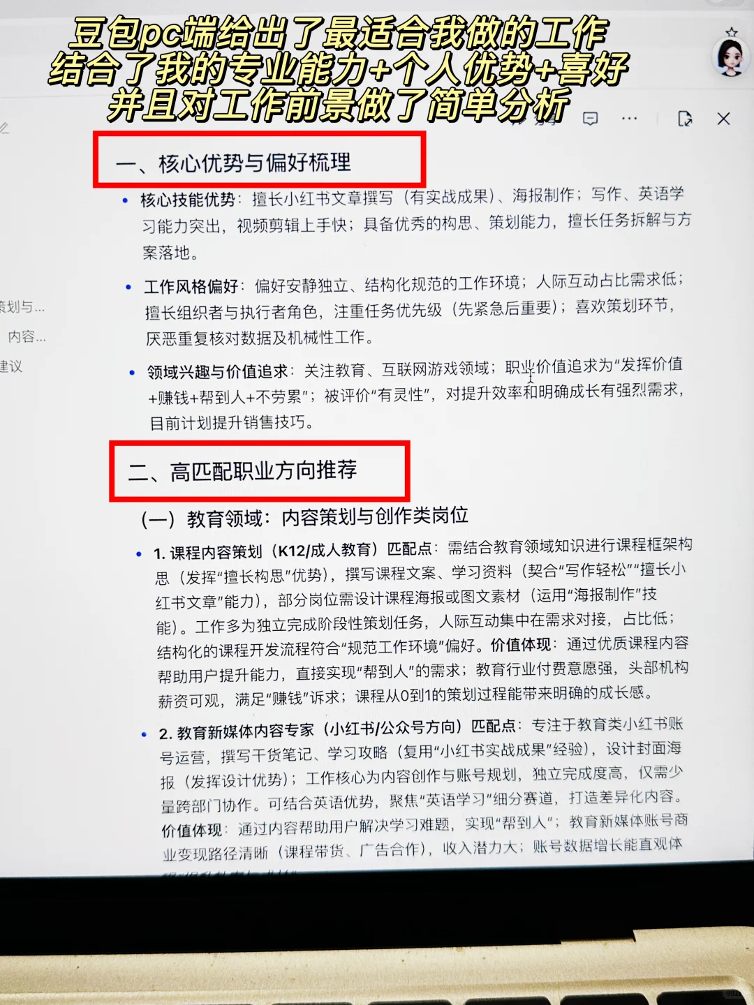 强烈建议!找工作前跟豆包聊聊职业规划!