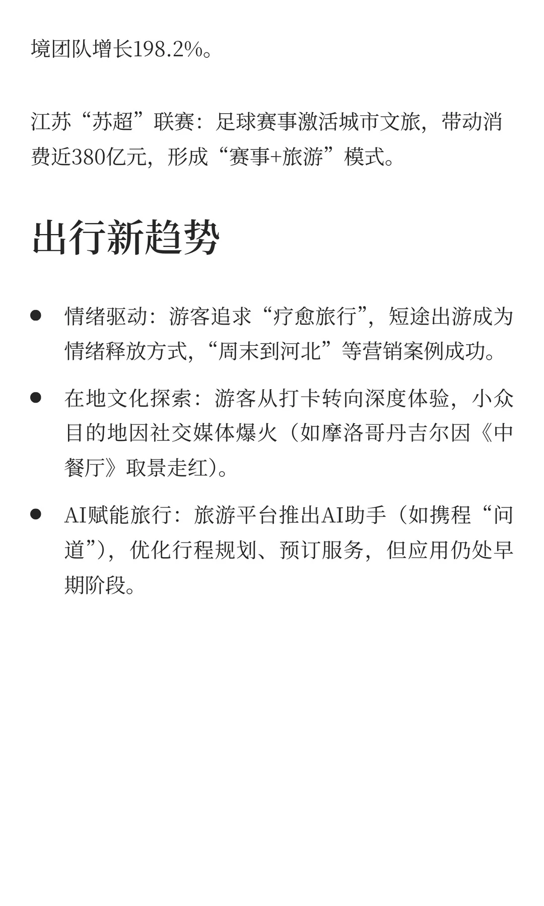 2025跨境旅游消费趋势