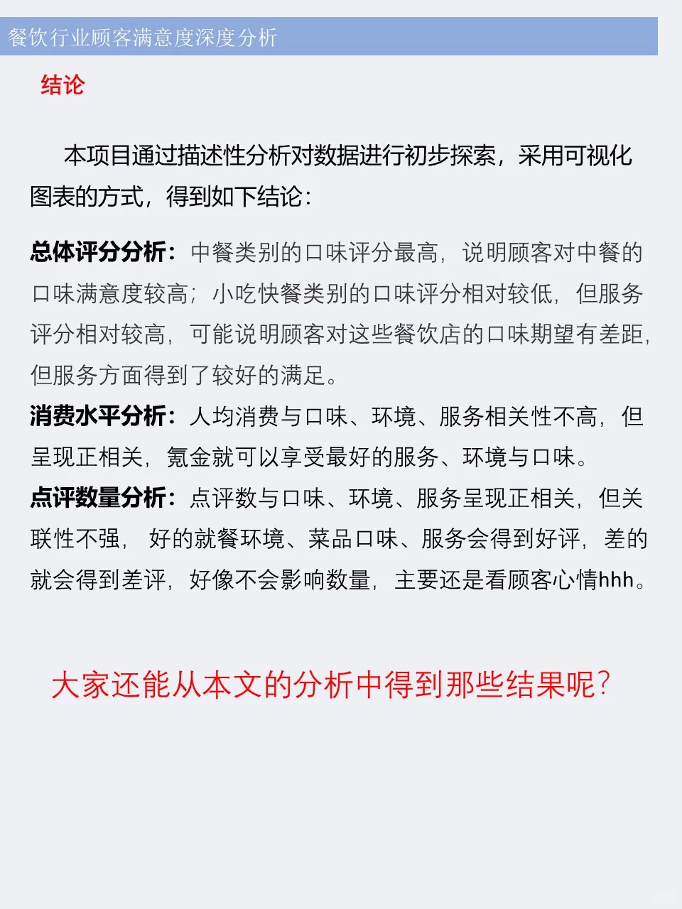 ? 餐饮行业顾客满意度分析