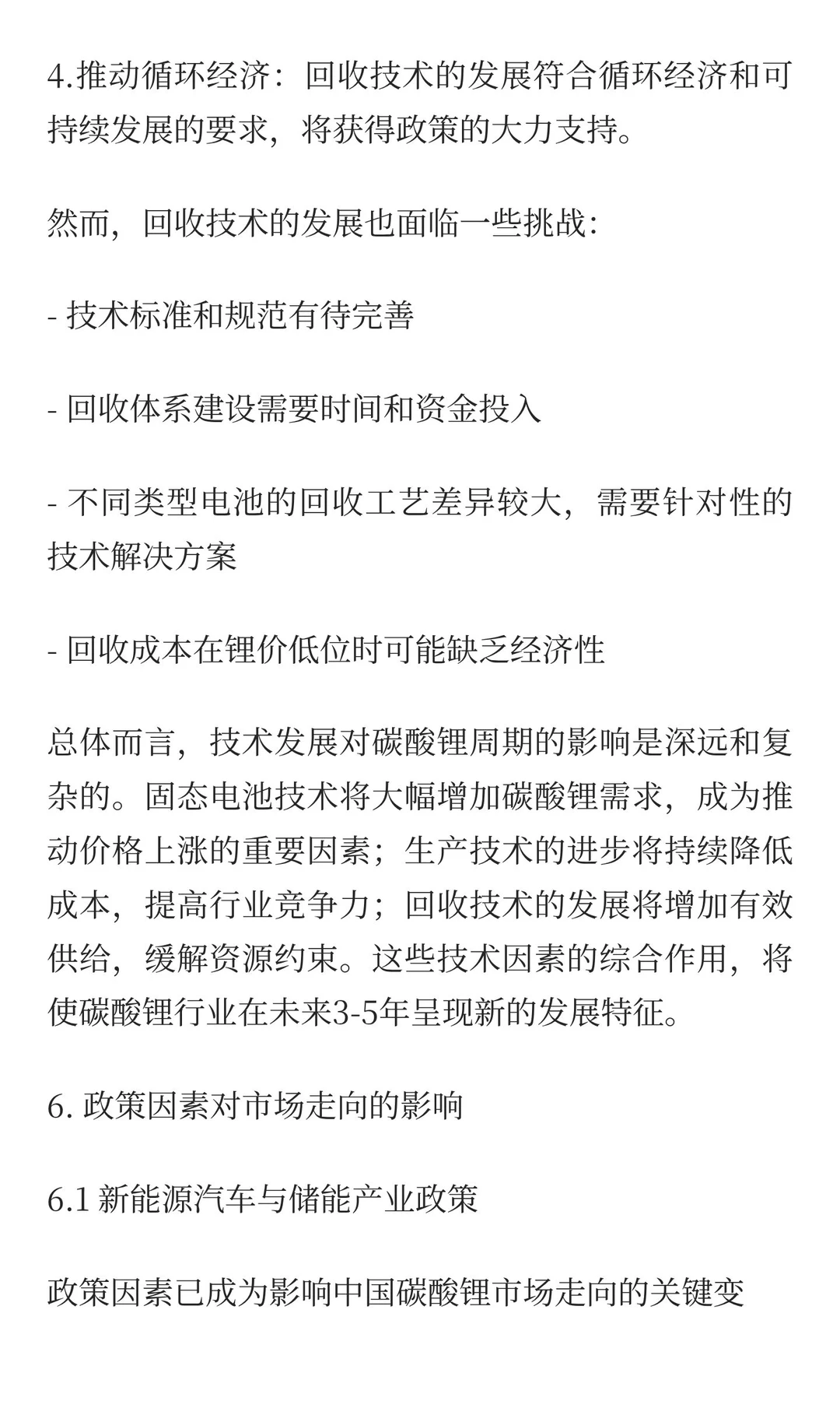 中国碳酸锂市场3-5年周期分析与未来趋势预