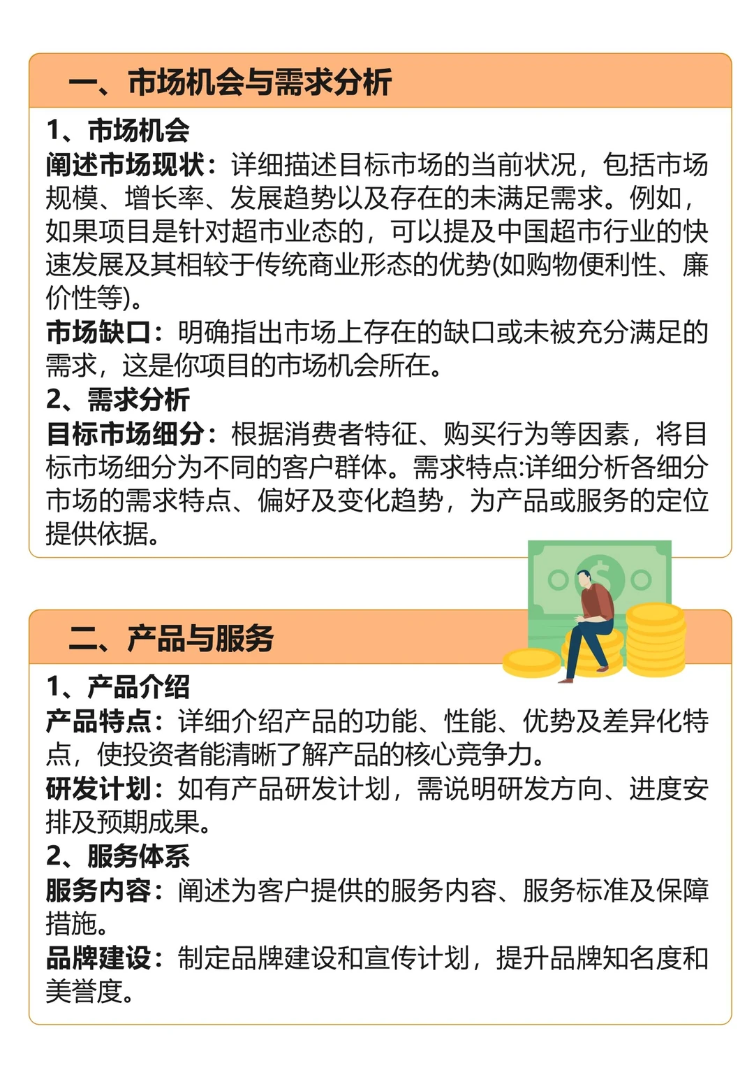 ?能融到百万的融资计划书怎么写？看这里