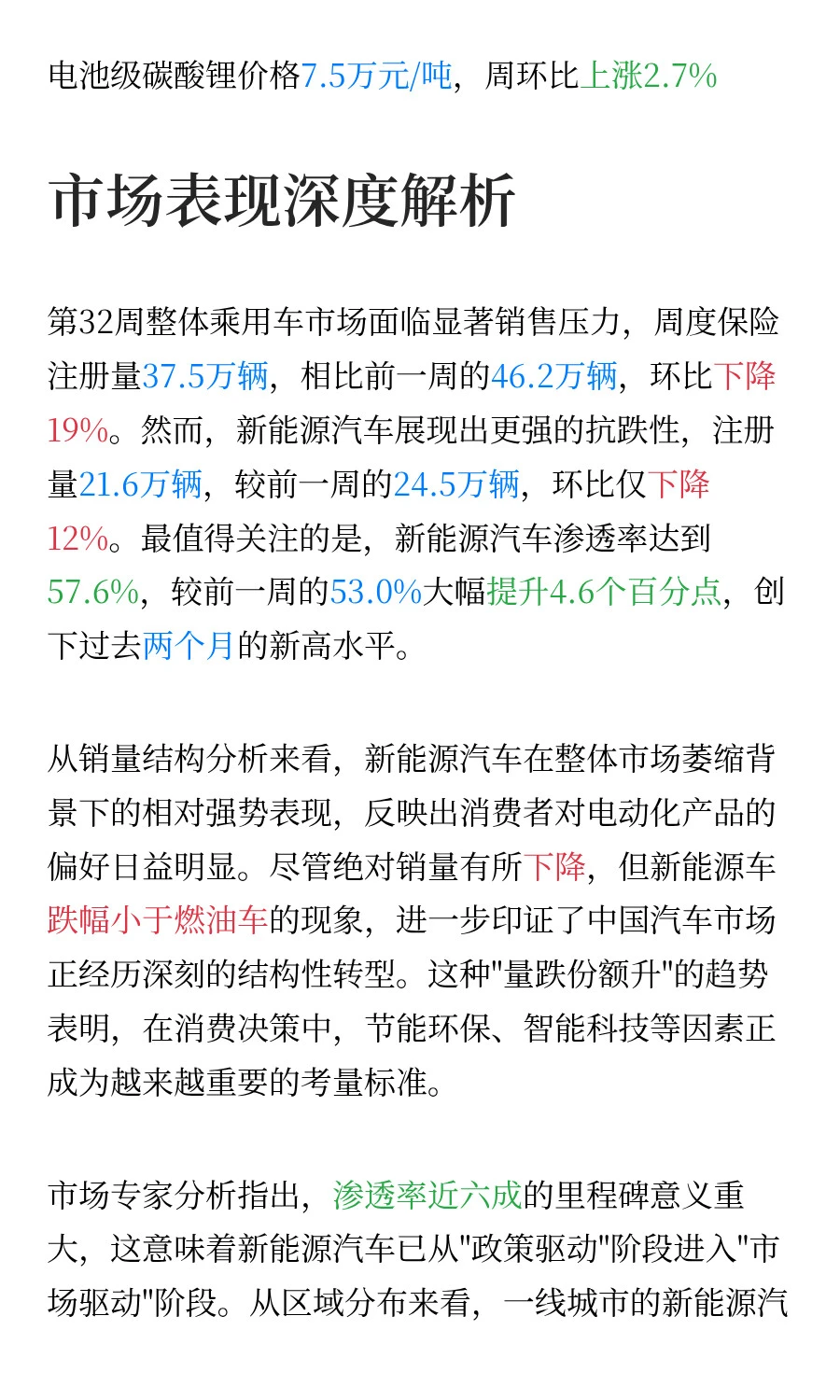 新能源车谁先倒下？高盛追踪中国电动车洗牌