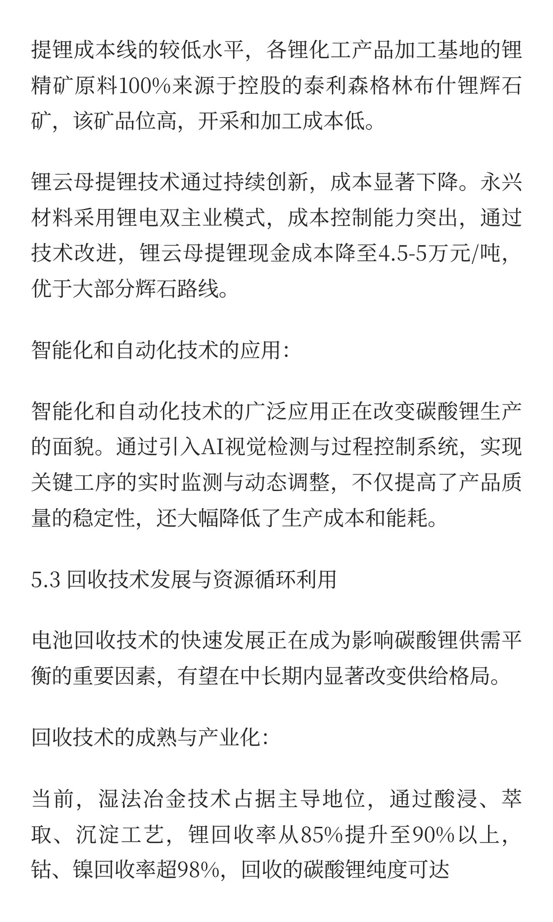 中国碳酸锂市场3-5年周期分析与未来趋势预