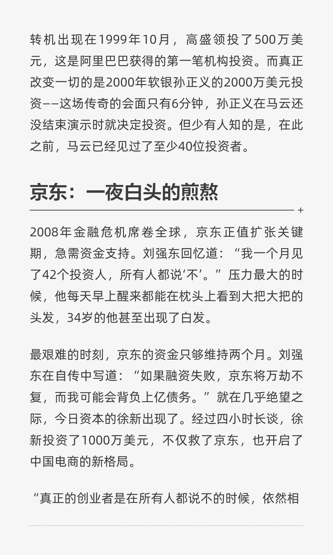 融资本是绝处逢生的艺术：那些在黎明前不放