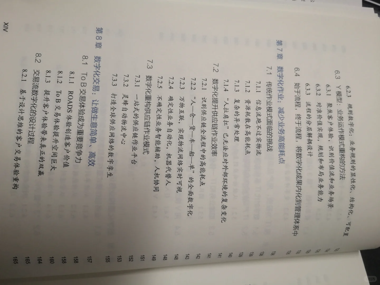 好书推荐：华为数字化转型之道（下）