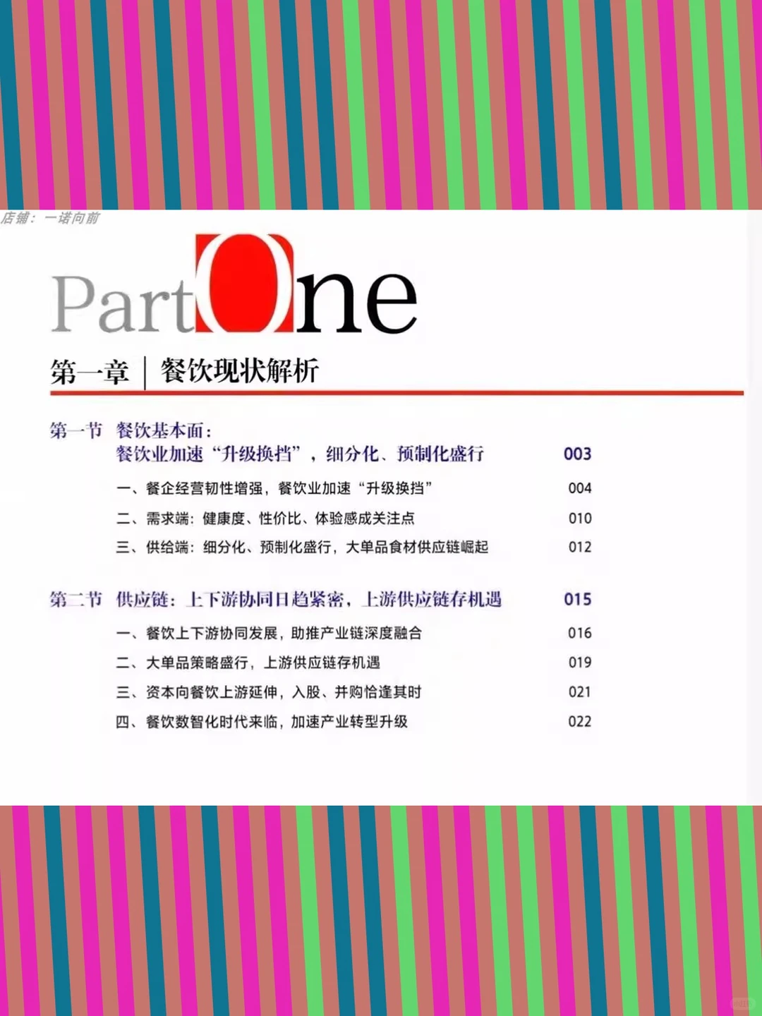 中国餐饮数据2023年红餐网发展报告