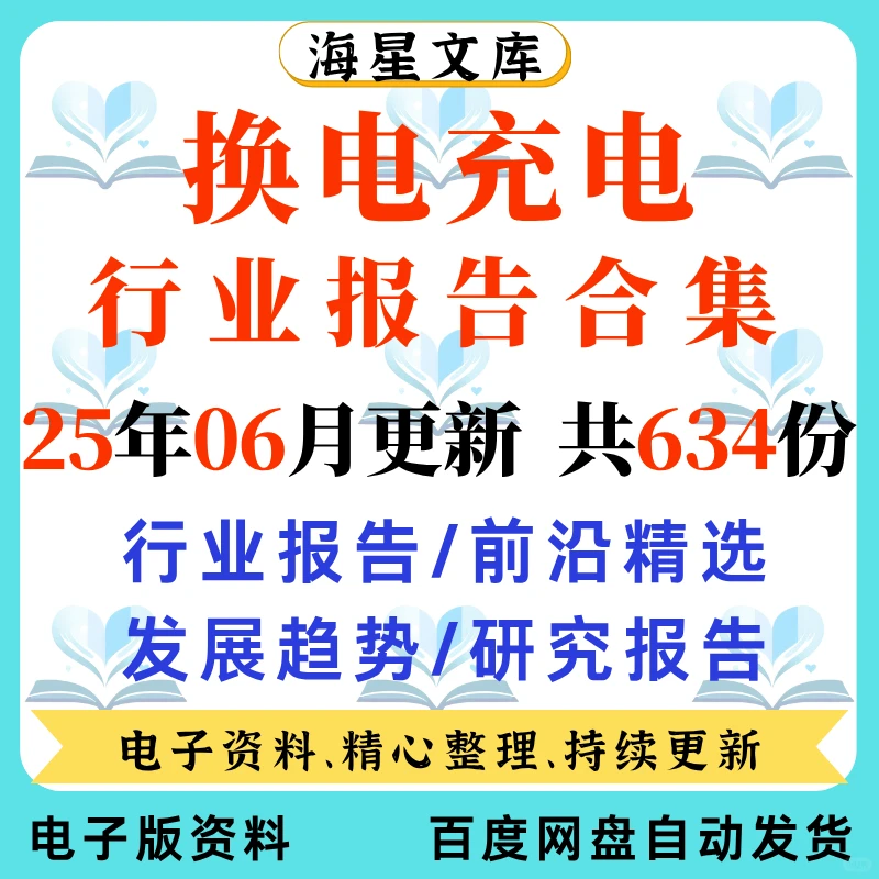 2025换电站行业发展分析报告