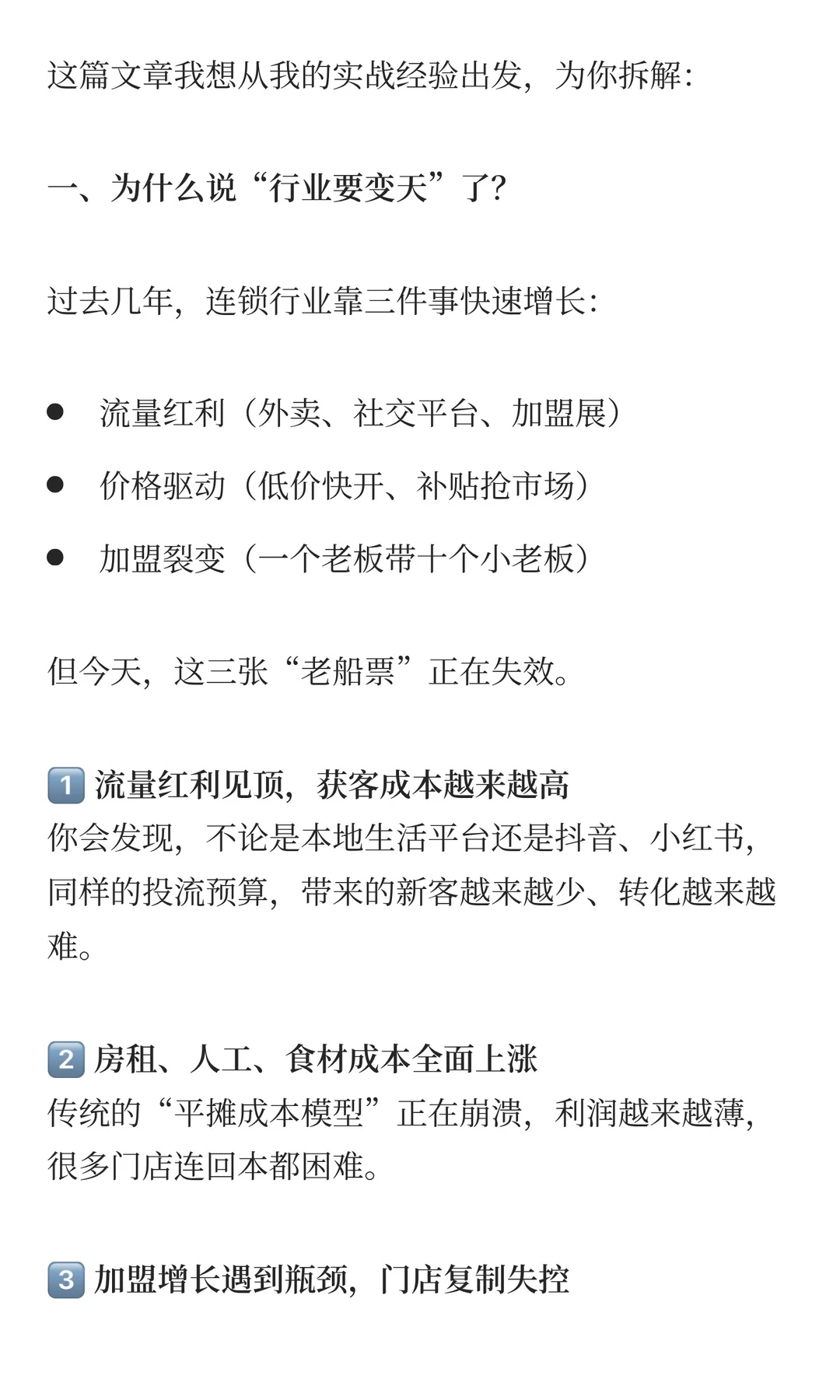 连锁行业将变天，聪明的老板已在悄悄布局！
