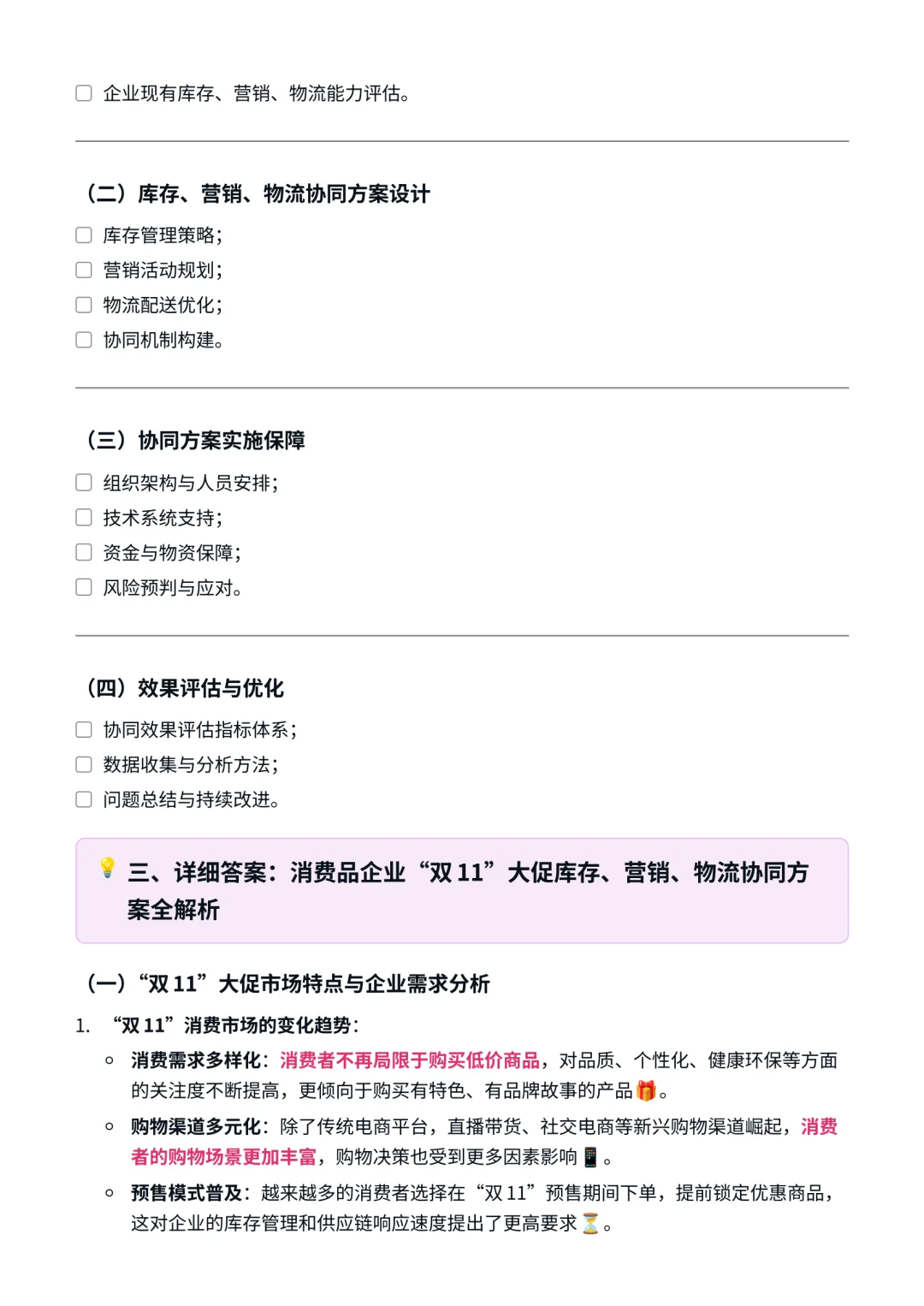 战略岗|探索消费品企业制定协同方案的逻辑