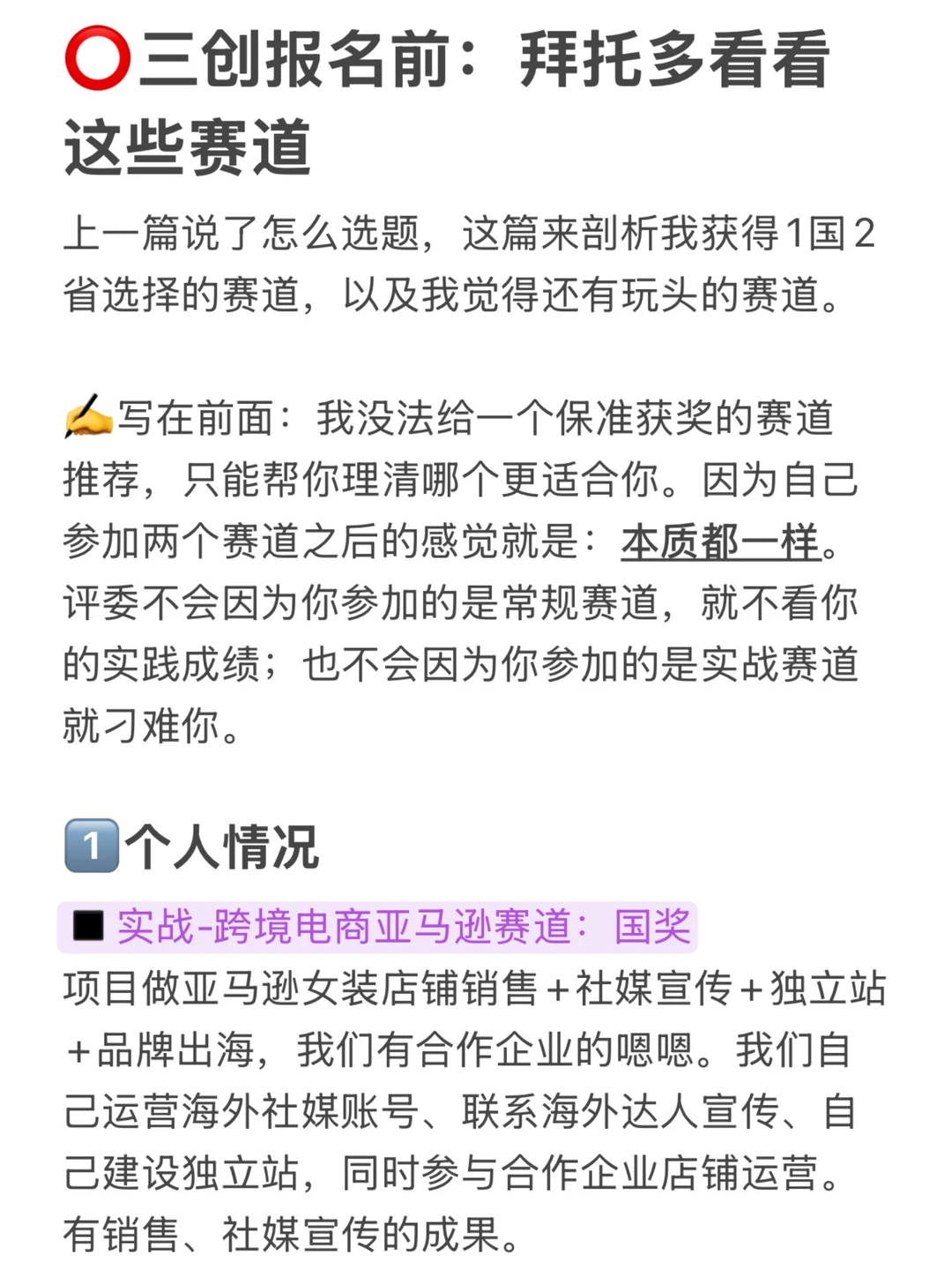 三创报名前2️⃣：拜托多看看这些赛道