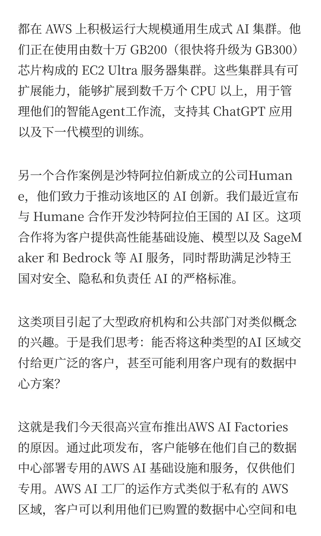 AWS的新战事：10分钟发布25款新品