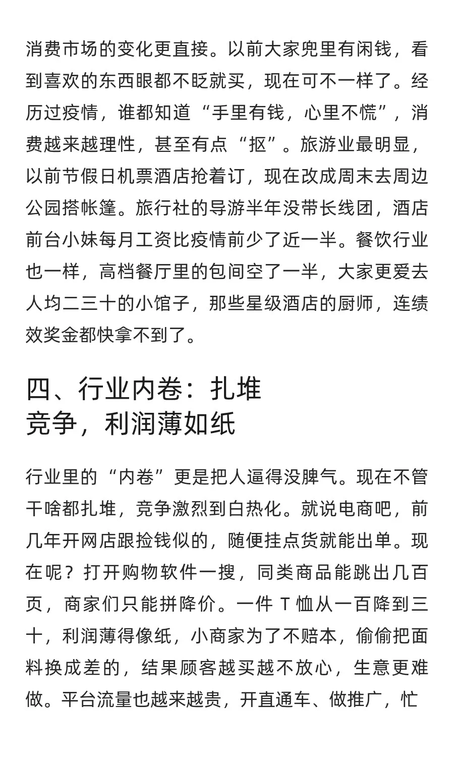 为什么现在钱越来越难挣了？