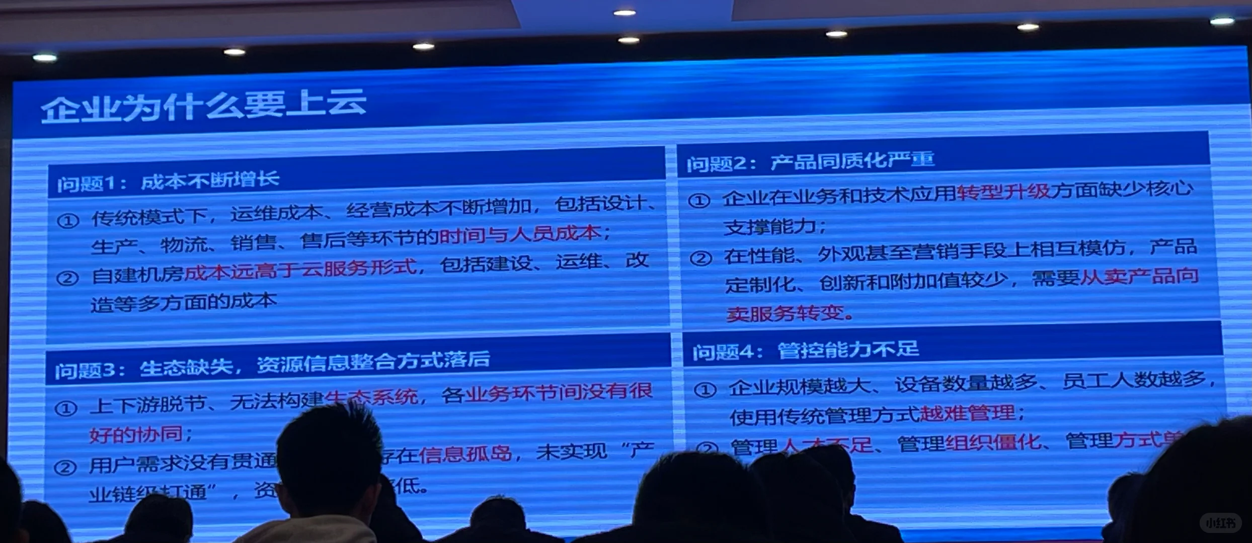 企业智改数转最大的难点是什么？