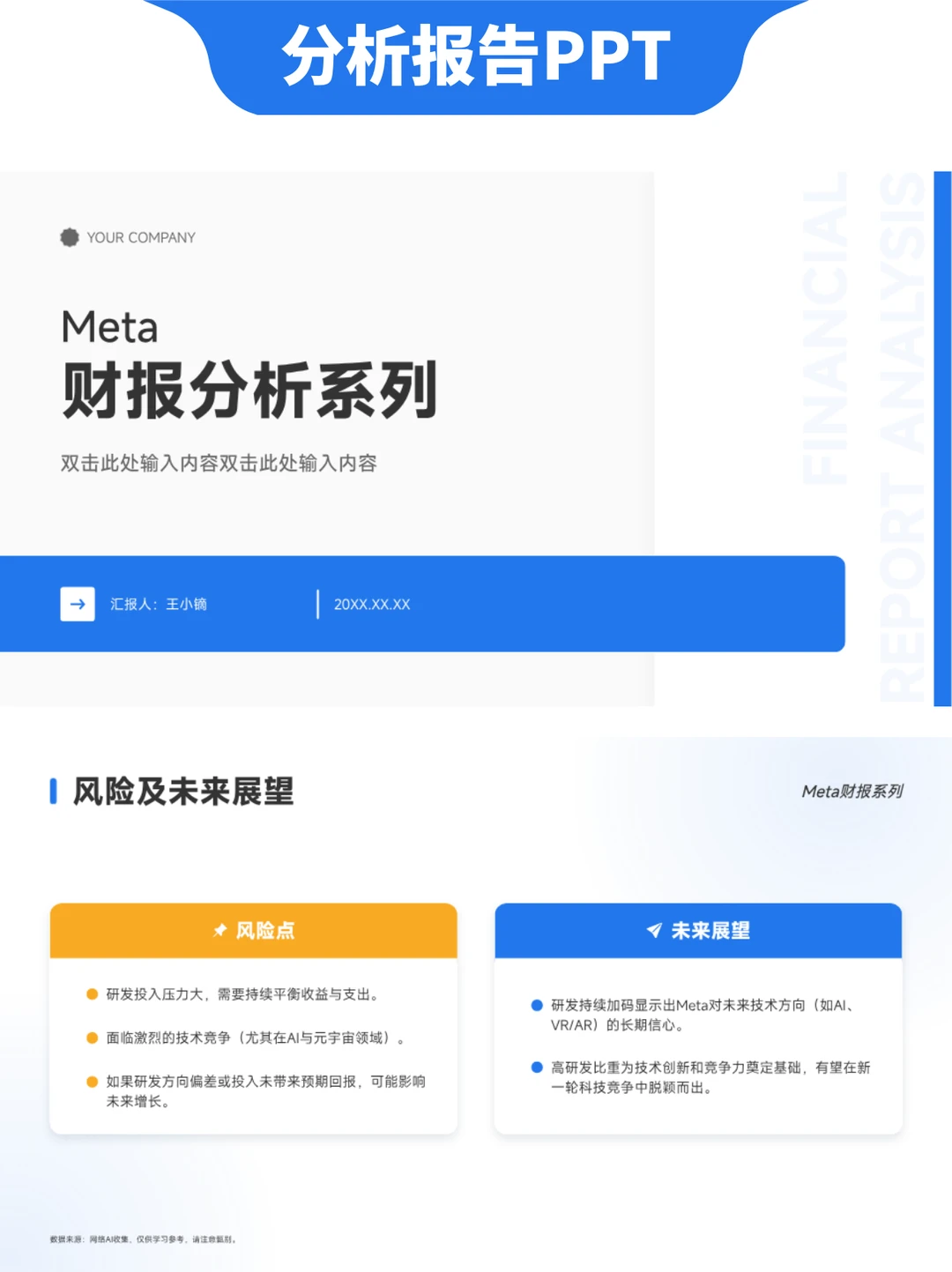 PPT分享 | 自带图表的财报分析PPT模板