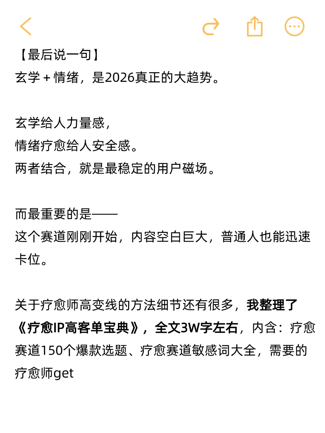 玄学＋情绪，2026蓝海赛道