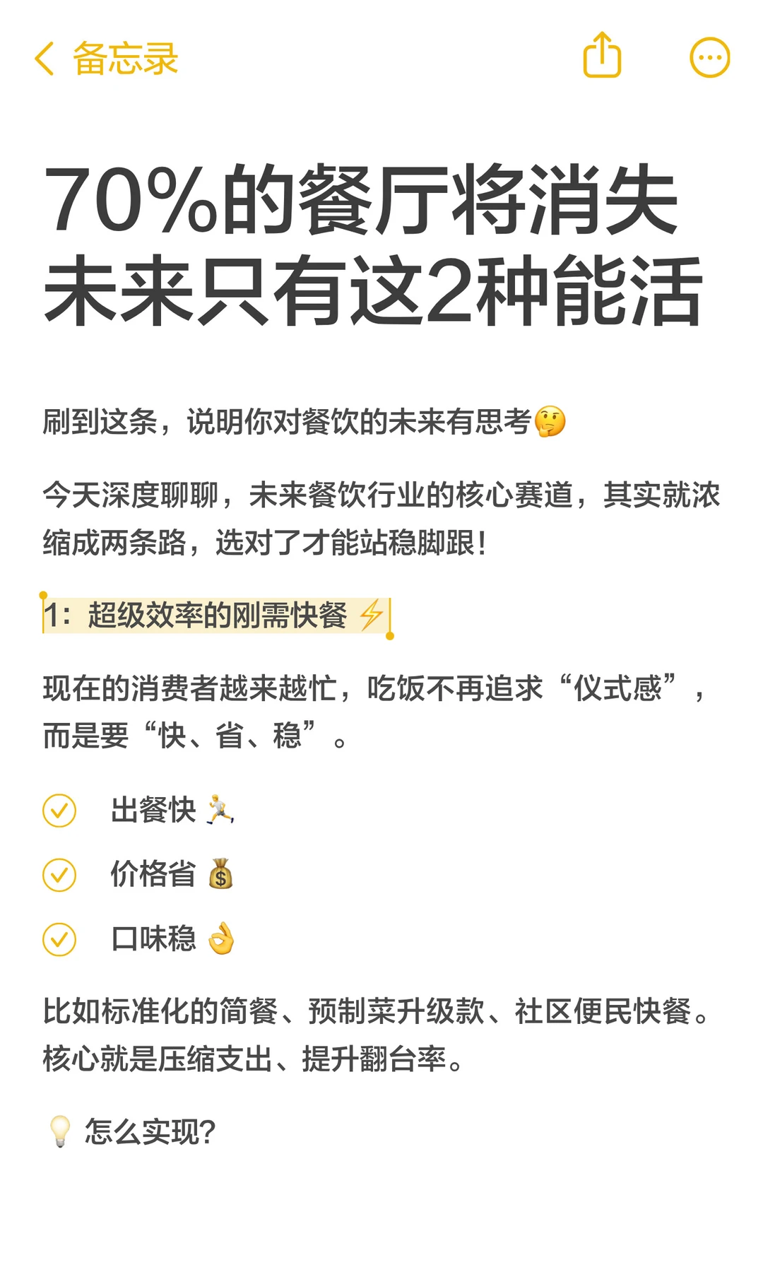 70%的餐厅将消失，未来只有这2种能活
