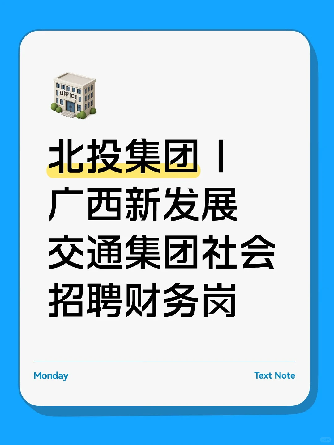 北投集团 | 广西新发展交通集团