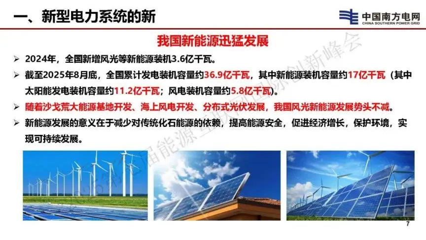 新能源为主体背景下电力系统平衡理论思考