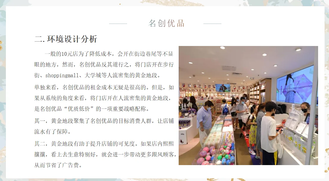 商业空间设计调研分析ppt