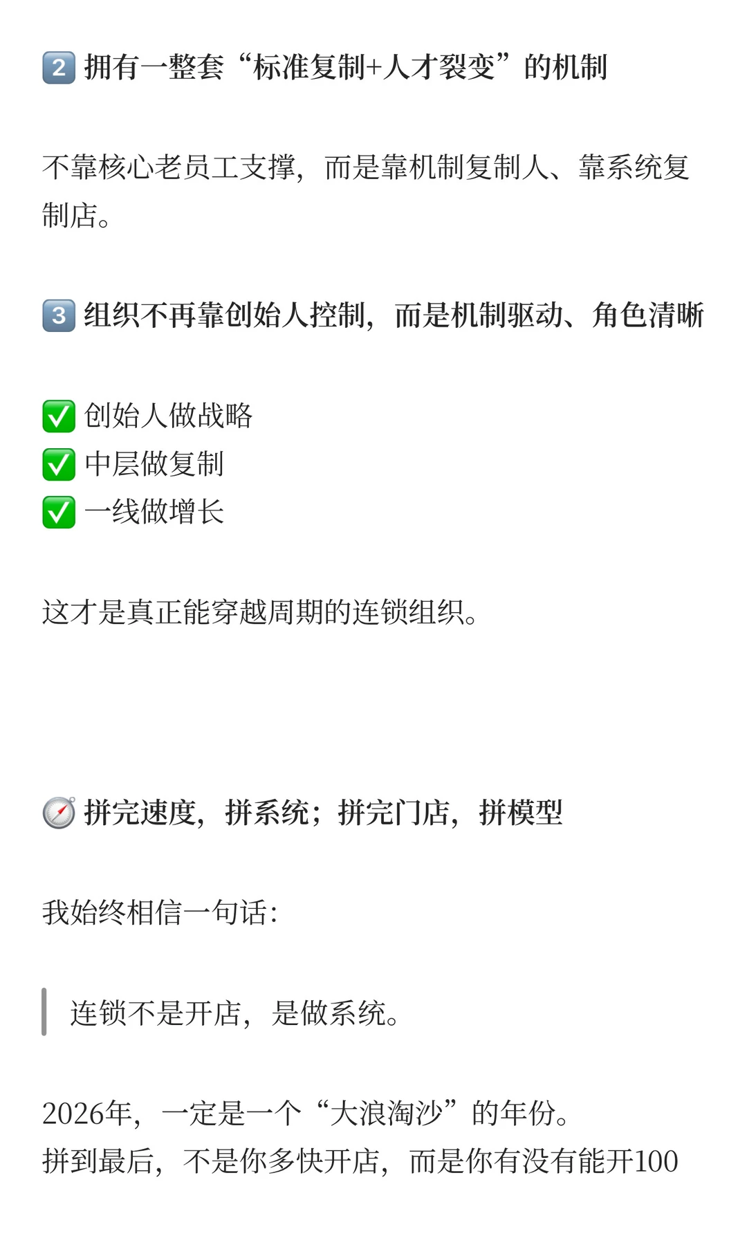 连锁行业将变天，聪明的老板已在悄悄布局！