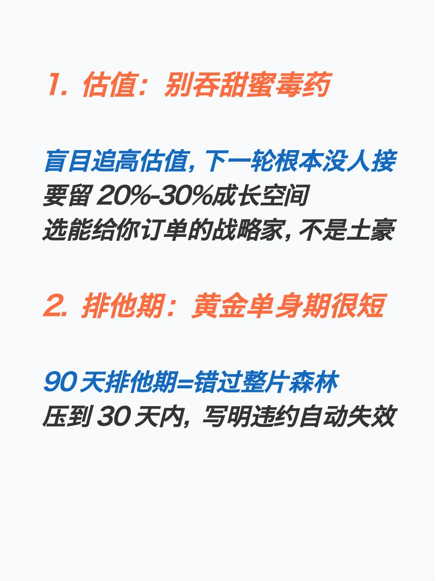 融资水太深？8个陷阱逼疯创始人！