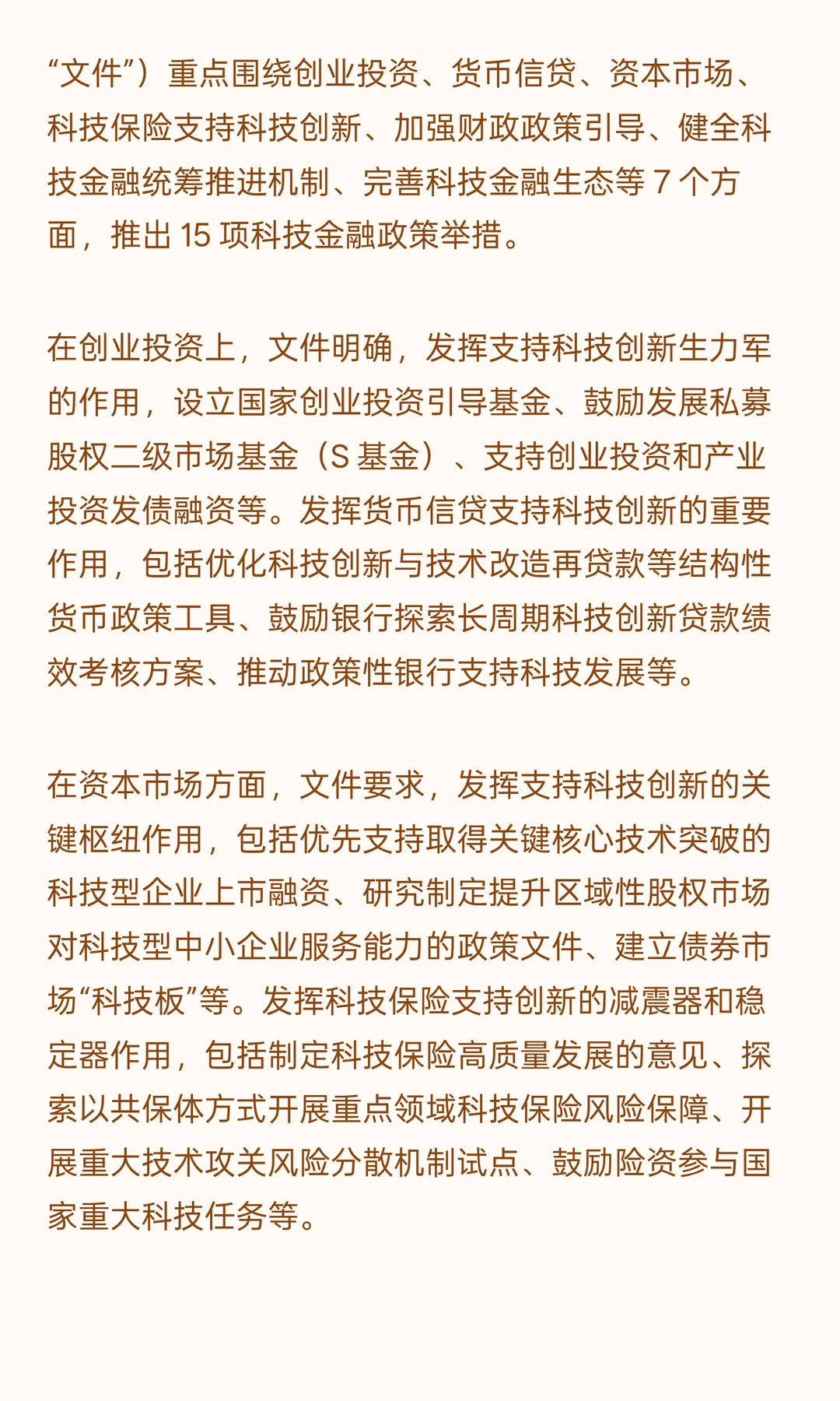 2025年上半年股权投资行业发展运行分析