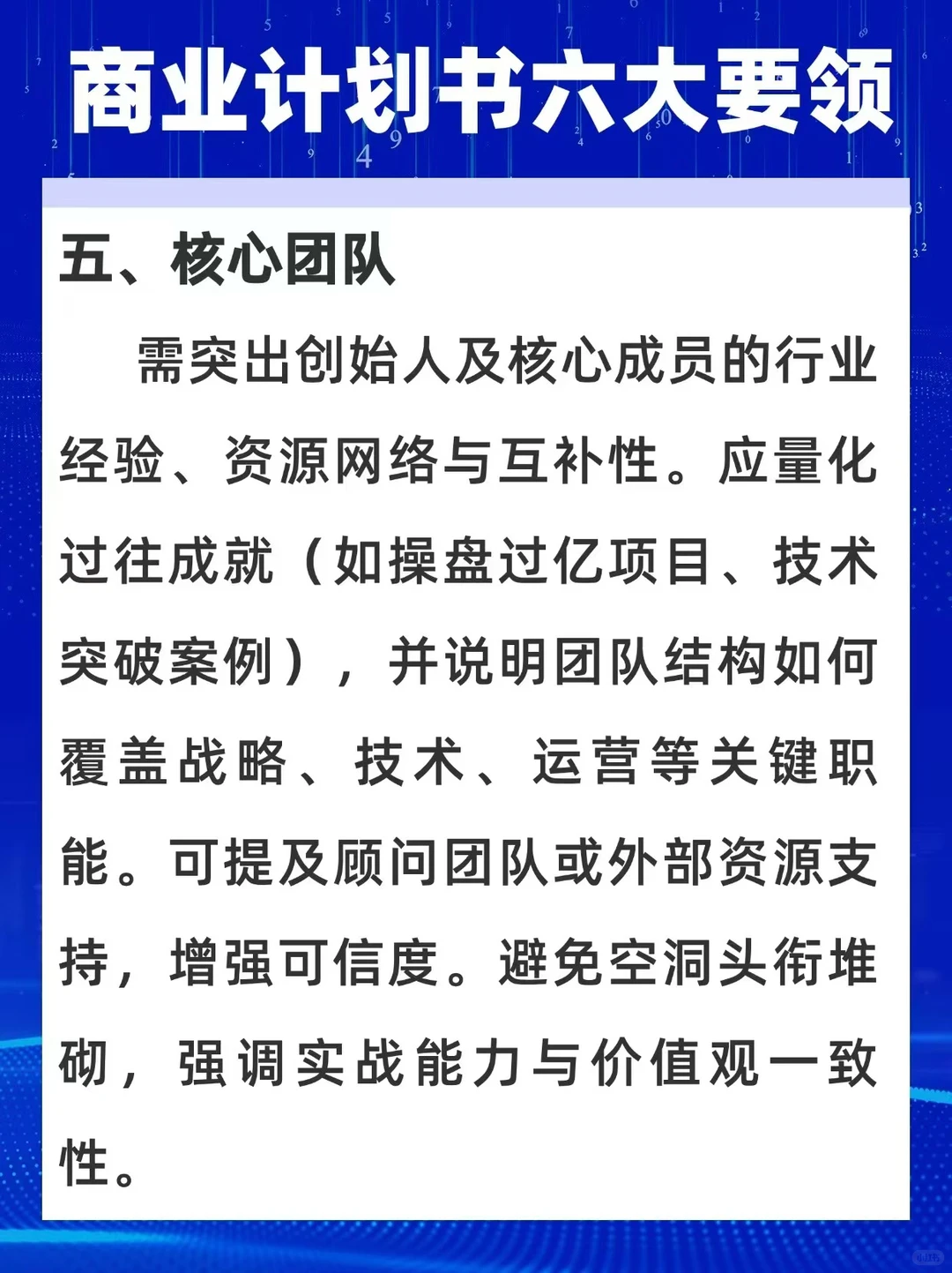商业计划书十年项目行业经验投资人角度出发